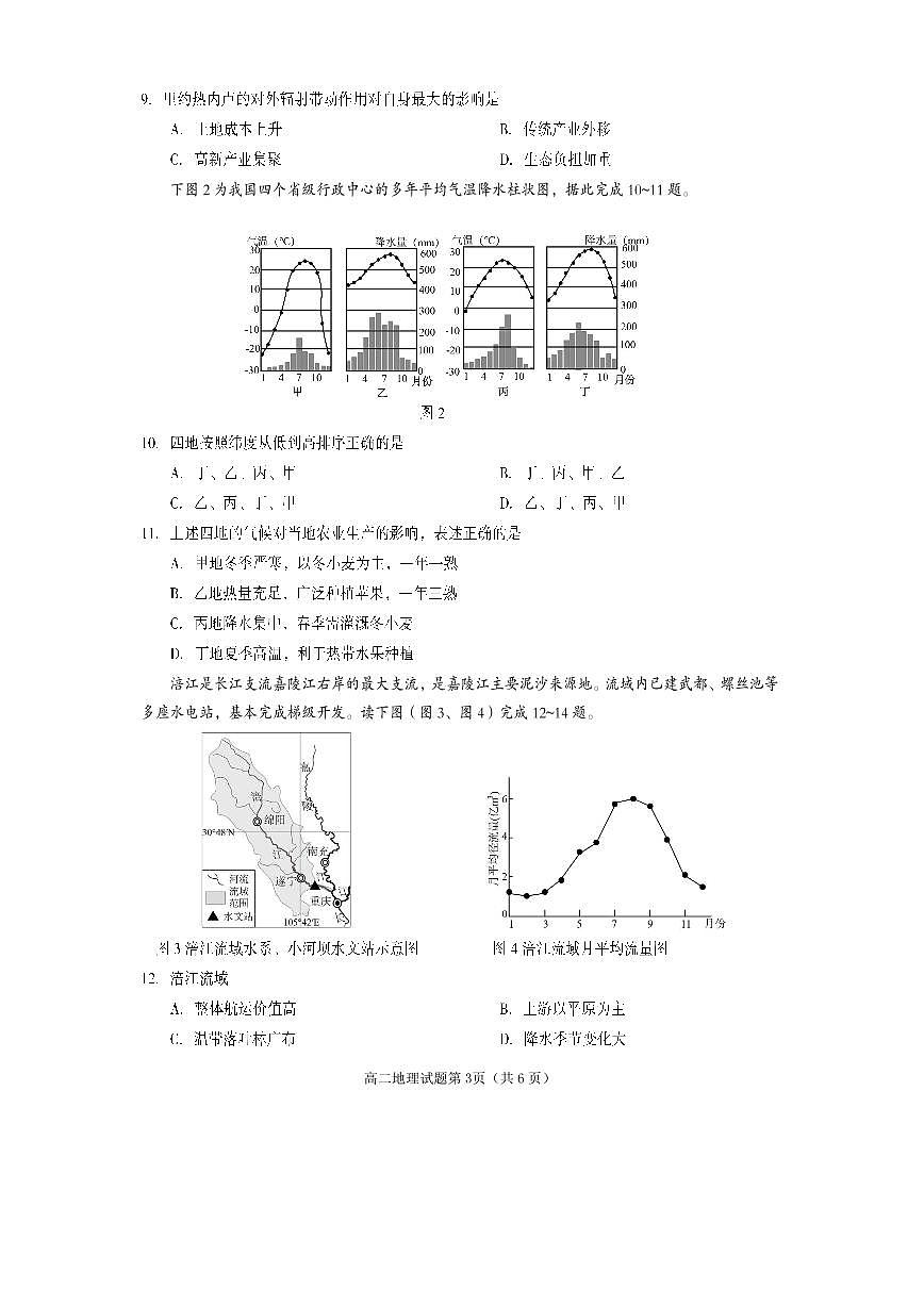 高二地理2025第3页