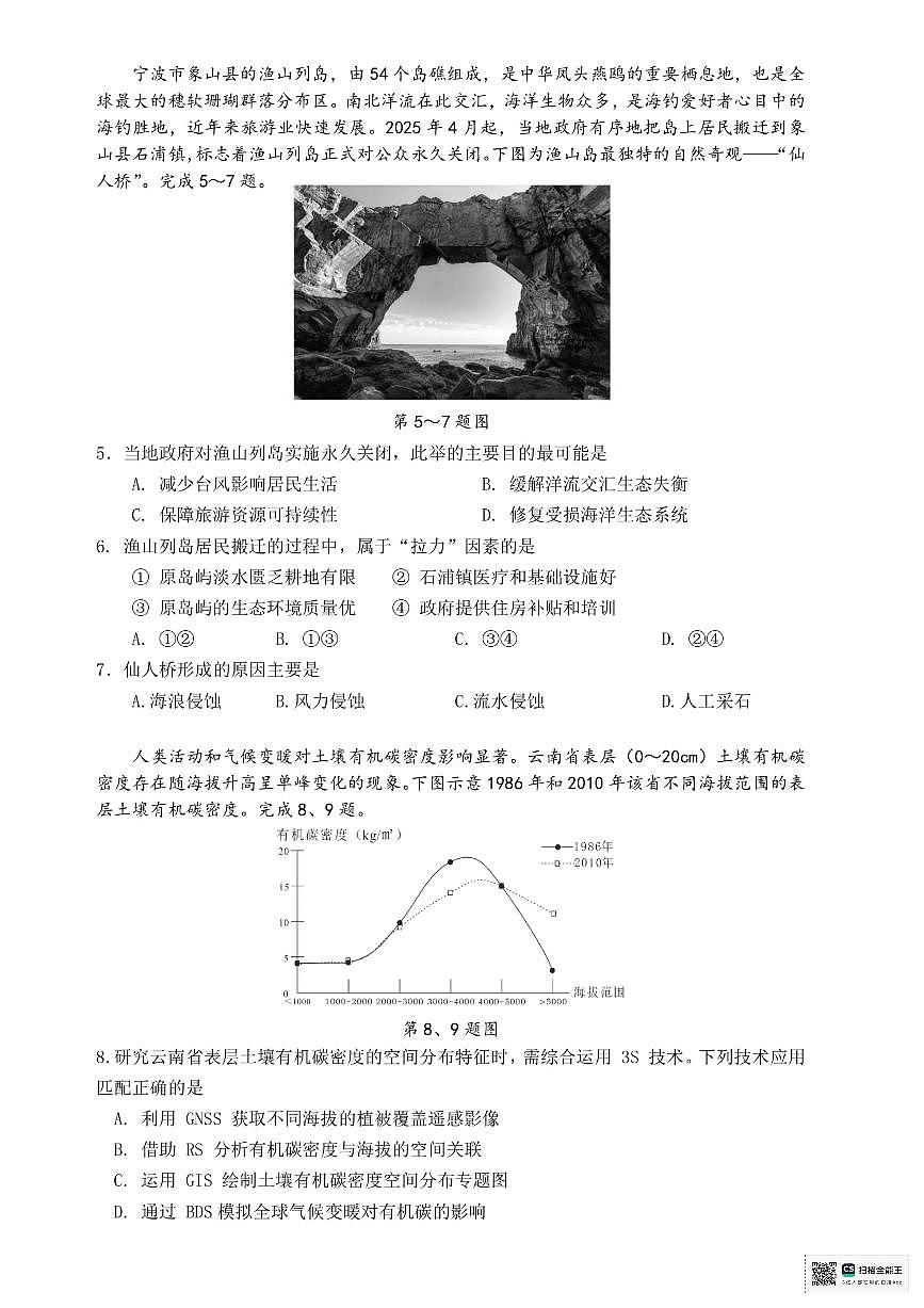 浙江省舟山市2024-2025学年高二下学期6月期末考试地理试卷（PDF版附答案）第2页