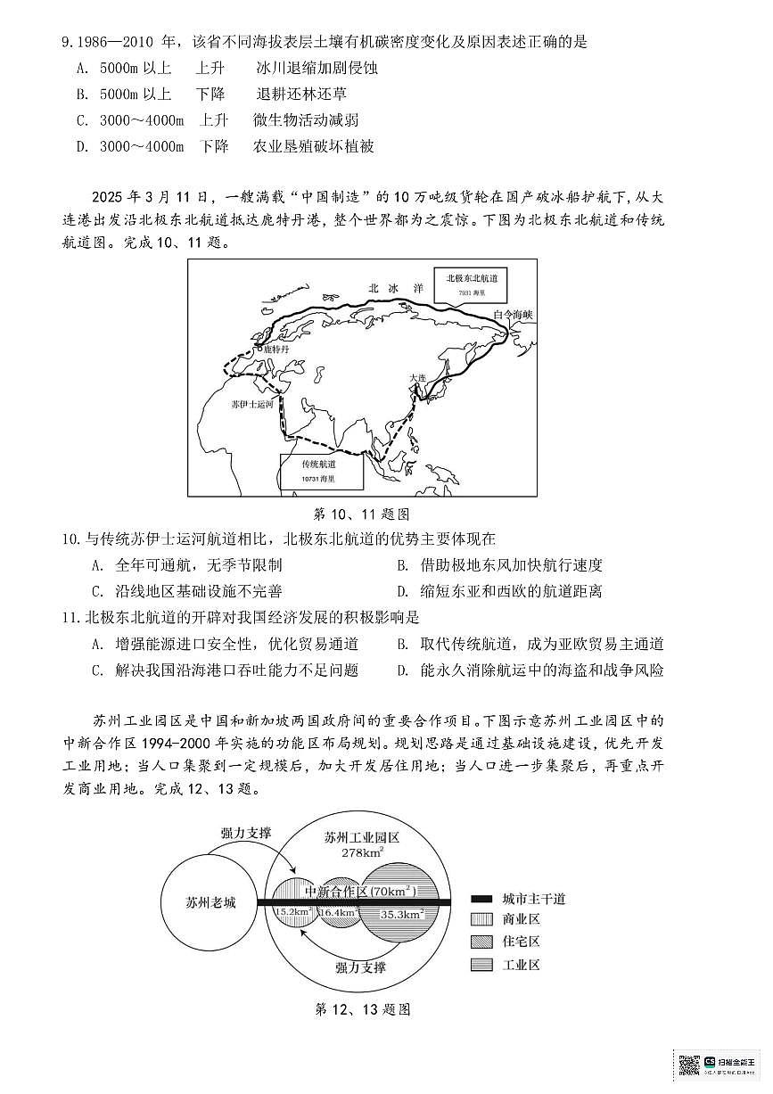 浙江省舟山市2024-2025学年高二下学期6月期末考试地理试卷（PDF版附答案）第3页