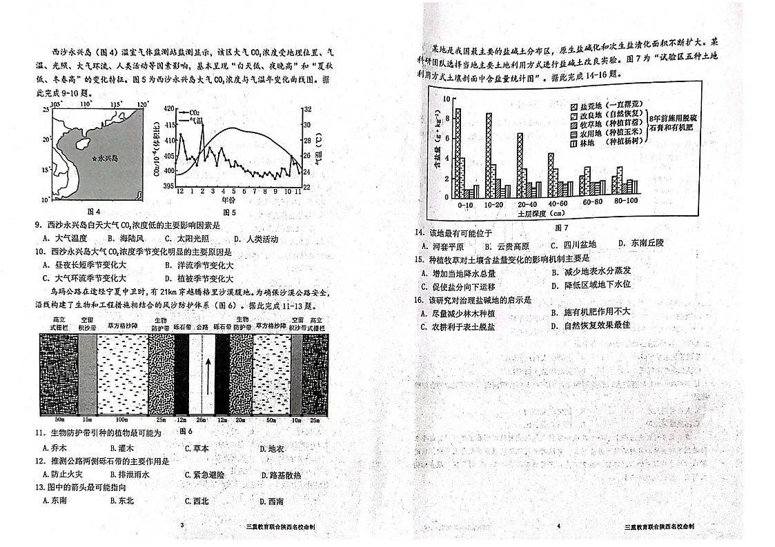陕西省三重教育2025届高考预测卷（二）地理试卷（含答案）第2页