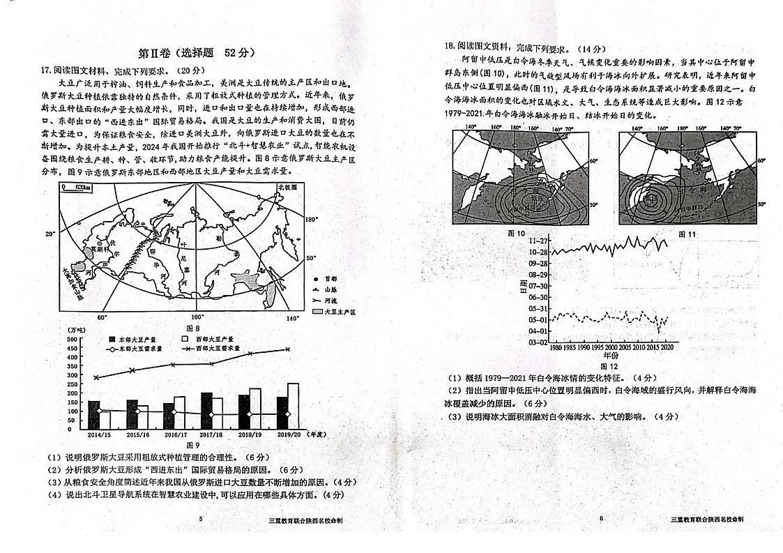 陕西省三重教育2025届高考预测卷（二）地理试卷（含答案）第3页