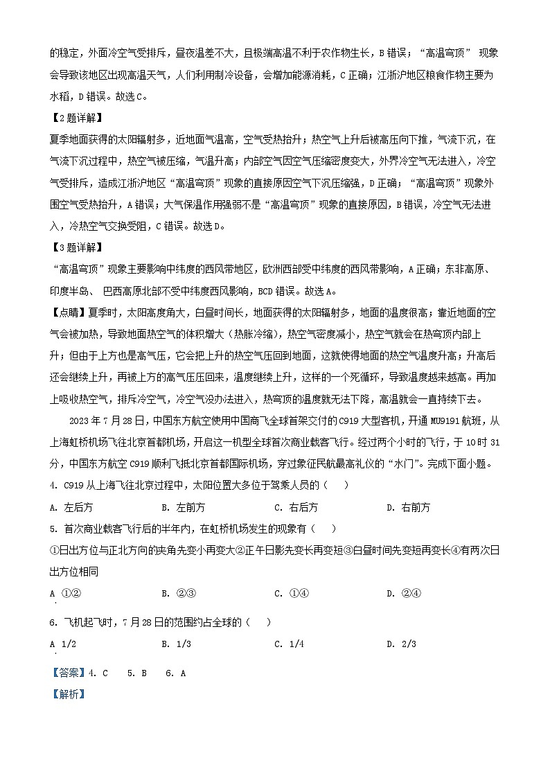 山东省青岛市即墨区2024_2025学年高三地理上学期期中试题含解析第2页