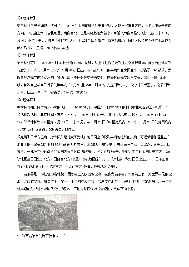 山东省青岛市即墨区2024_2025学年高三地理上学期期中试题含解析第3页