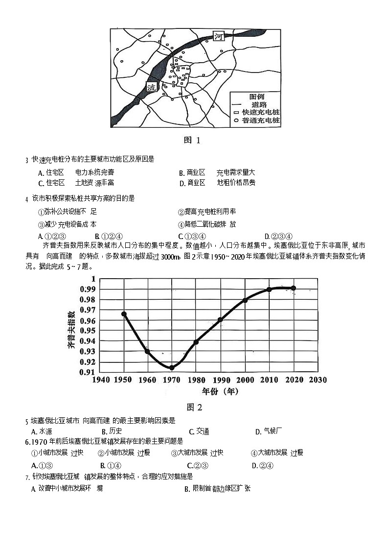 广东省大湾区2024-2025学年高一年级下学期期末统一测试地理试卷第2页