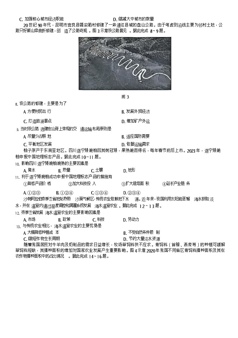 广东省大湾区2024-2025学年高一年级下学期期末统一测试地理试卷第3页