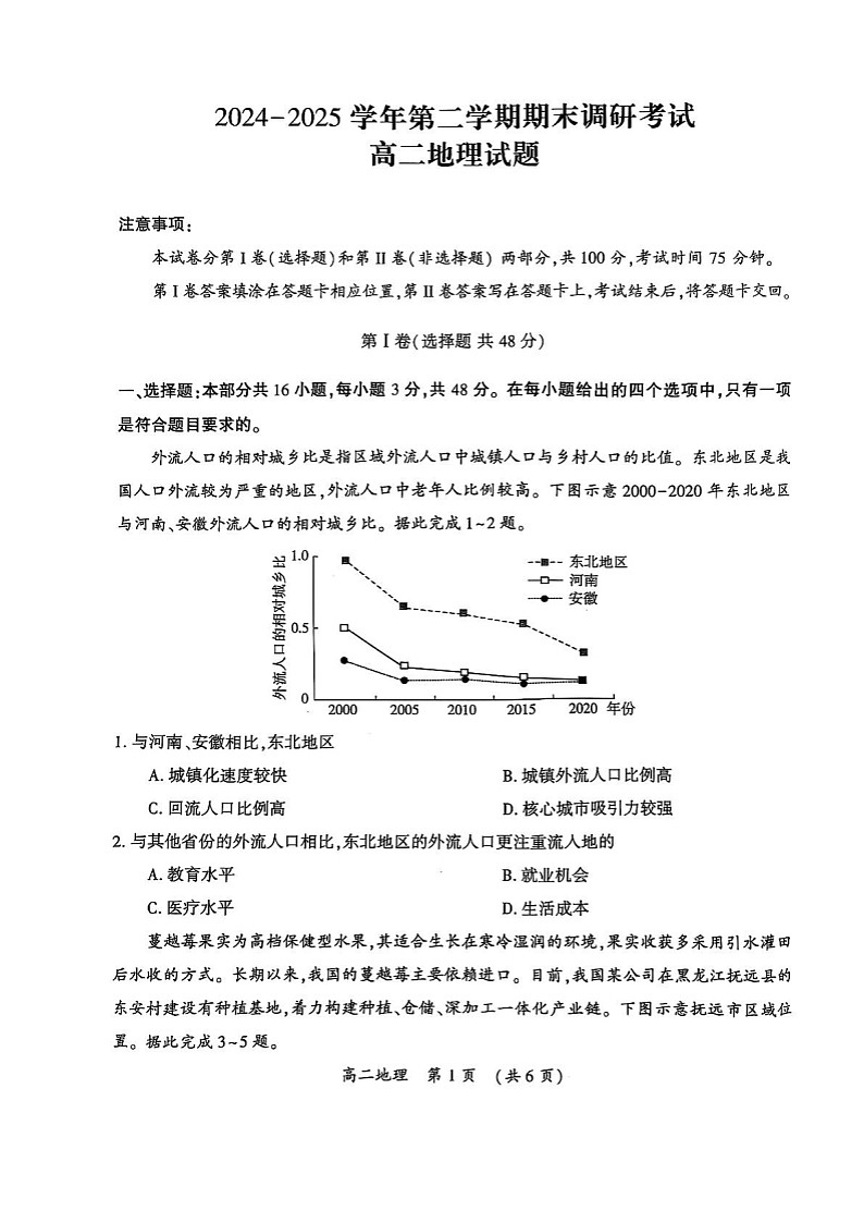 河南省开封市2024-2025学年高二下学期期末考试地理试卷第1页