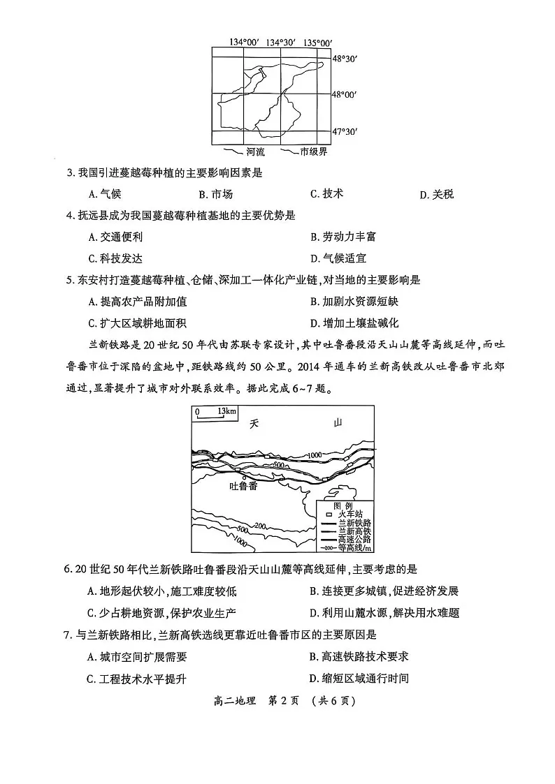 河南省开封市2024-2025学年高二下学期期末考试地理试卷第2页