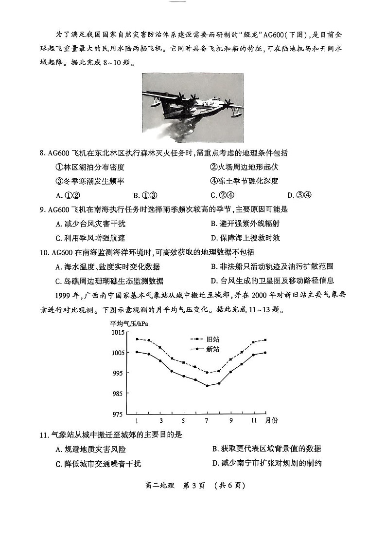 河南省开封市2024-2025学年高二下学期期末考试地理试卷第3页