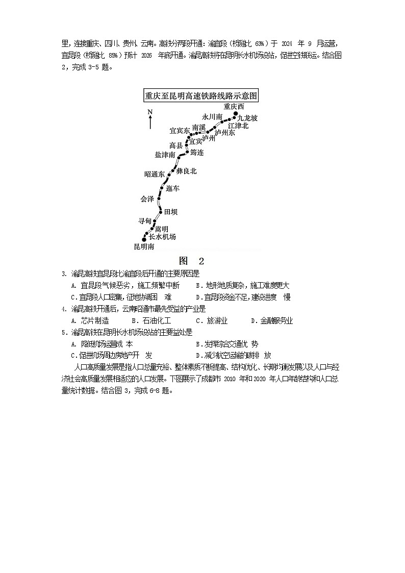 四川省遂宁市2024-2025学年高一下学期期末考试地理试卷第2页