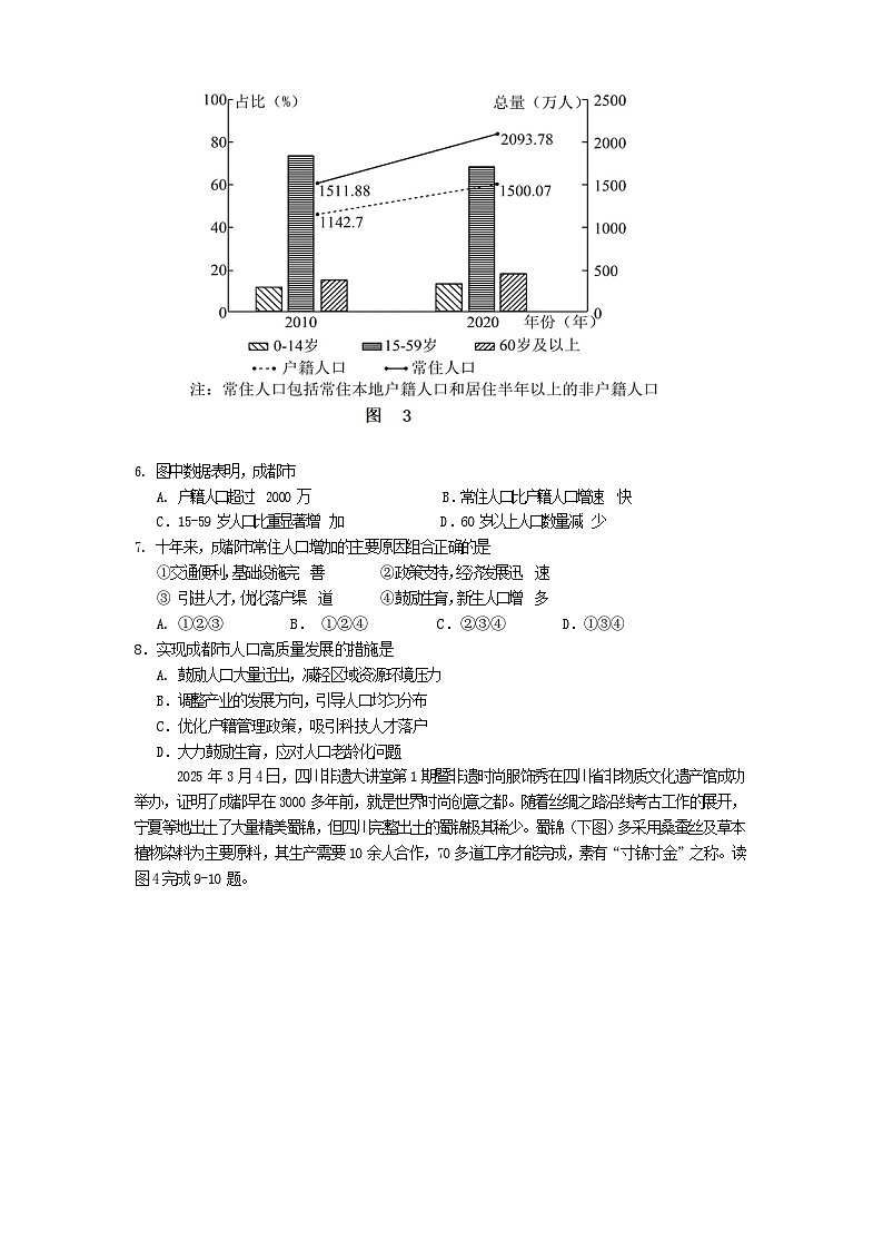 四川省遂宁市2024-2025学年高一下学期期末考试地理试卷第3页