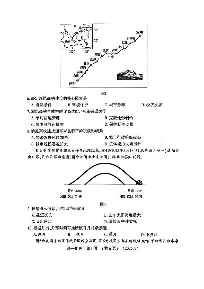 河南省洛阳市2025年高一下学期期末考试地理试卷第3页