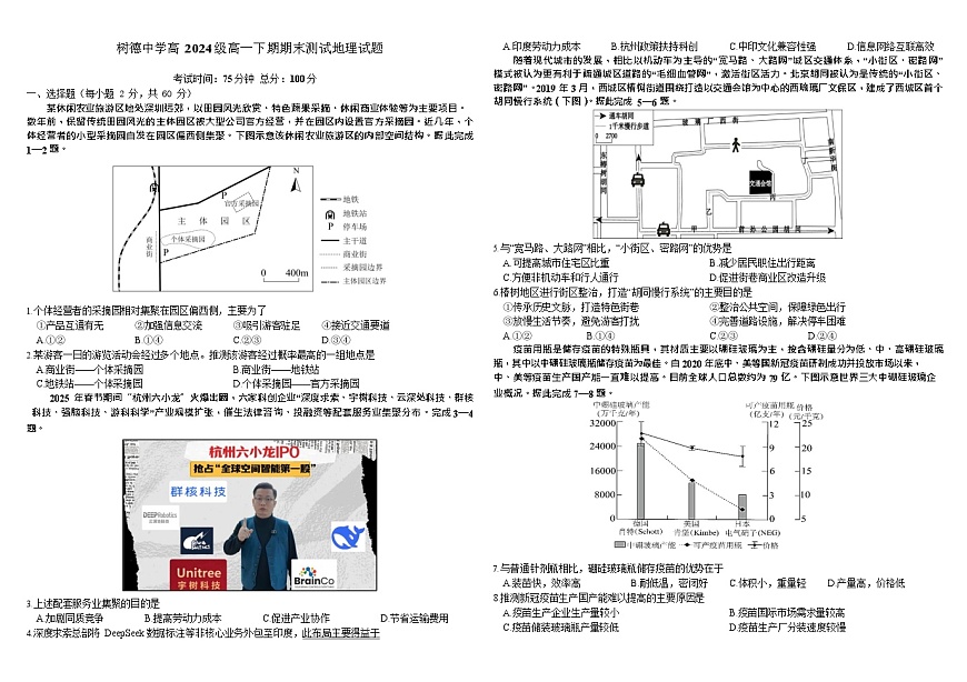 四川省成都市树德中学2024-2025学年高一下学期期末考试 地理试卷第1页