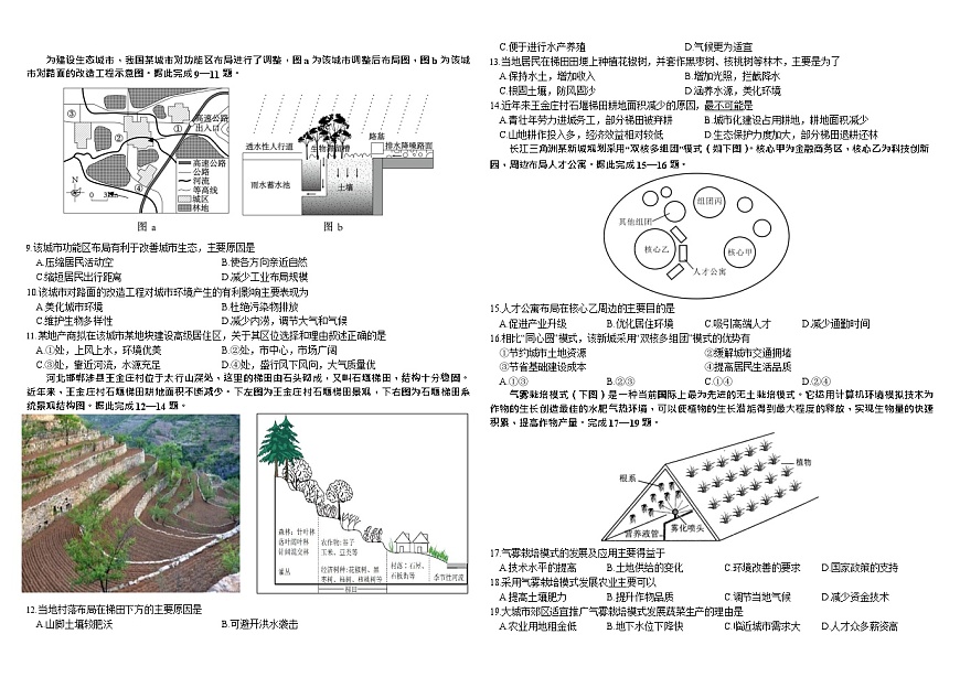 四川省成都市树德中学2024-2025学年高一下学期期末考试 地理试卷第2页