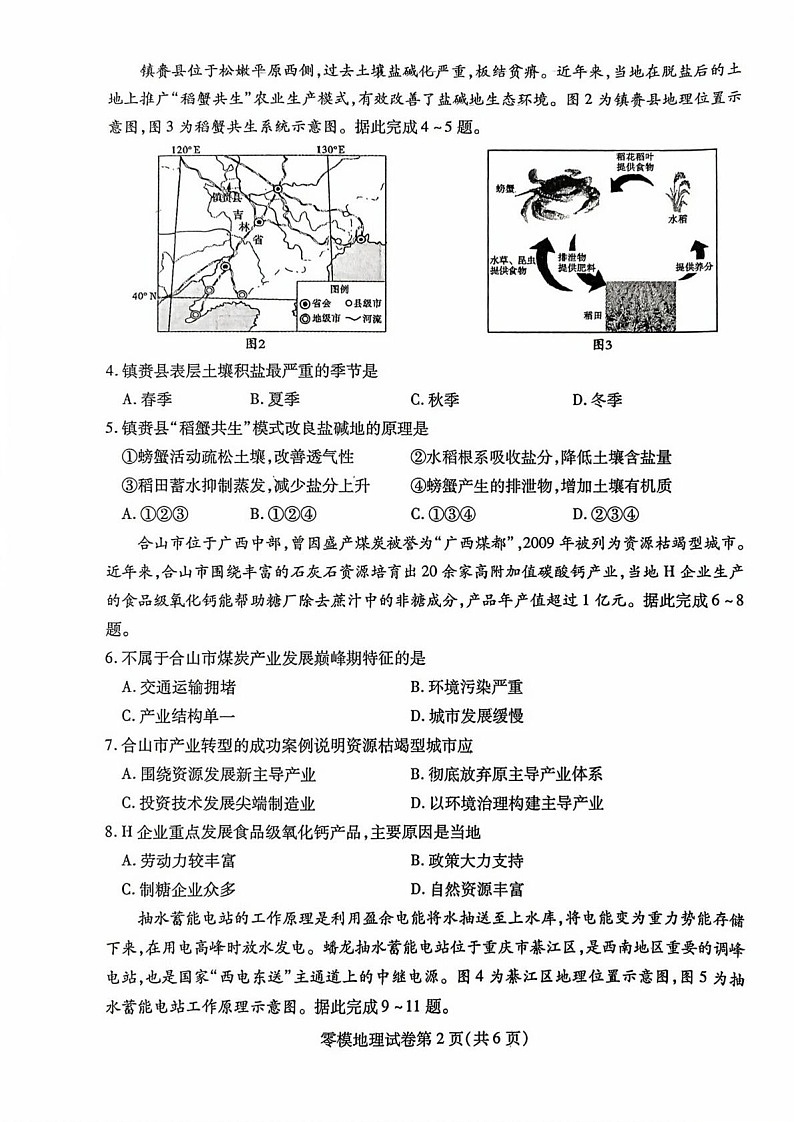 四川省内江市2026届高三上学期学期零模（高二下学期期末）地理试卷第2页
