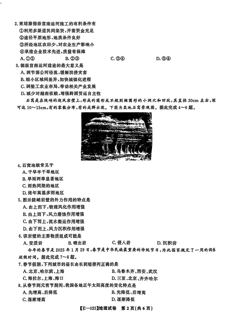 安徽省皖江名校联盟2025届高三下学期2月联考-地理试卷（含答案）第2页