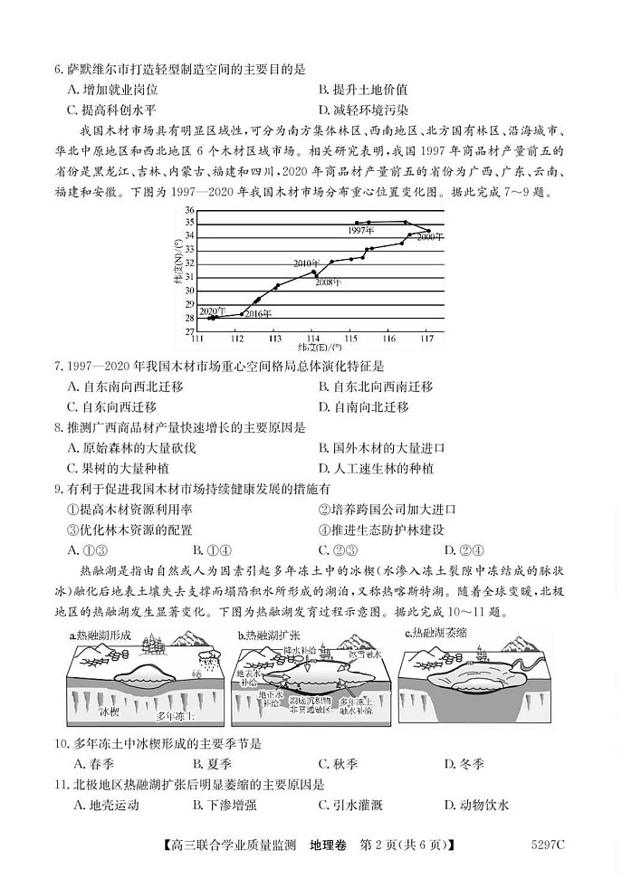 广东省“百日冲刺”2025届高三联合学业质量监测-地理试题（含答案）第2页