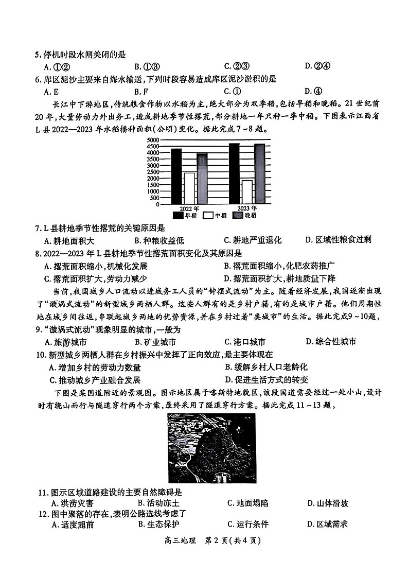 江西省上进联考2025届高三下学期2月统一调研测试-地理试题（含答案）第2页