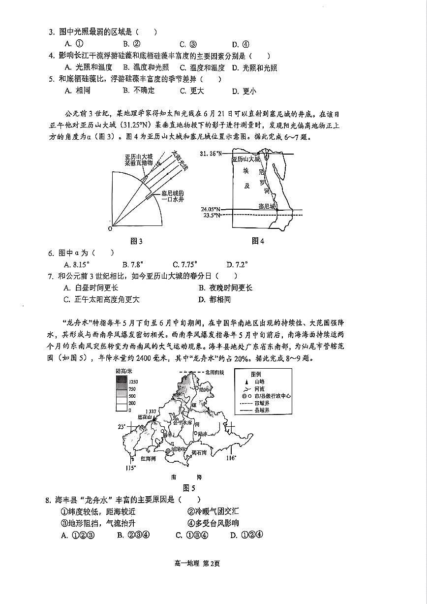 地理-重庆市巴蜀中学教育集团高2027届高一（下）期末考试地理试卷+答案第2页