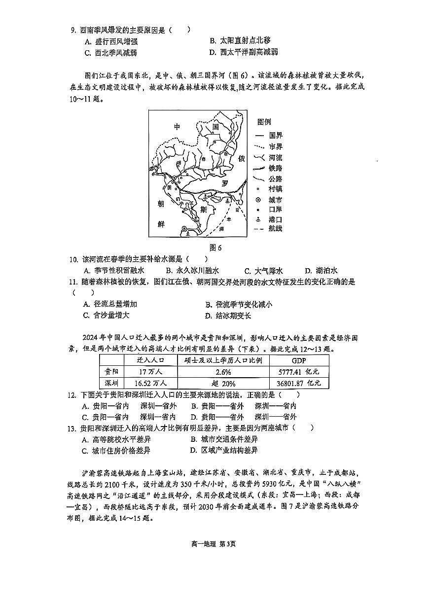 地理-重庆市巴蜀中学教育集团高2027届高一（下）期末考试地理试卷+答案第3页
