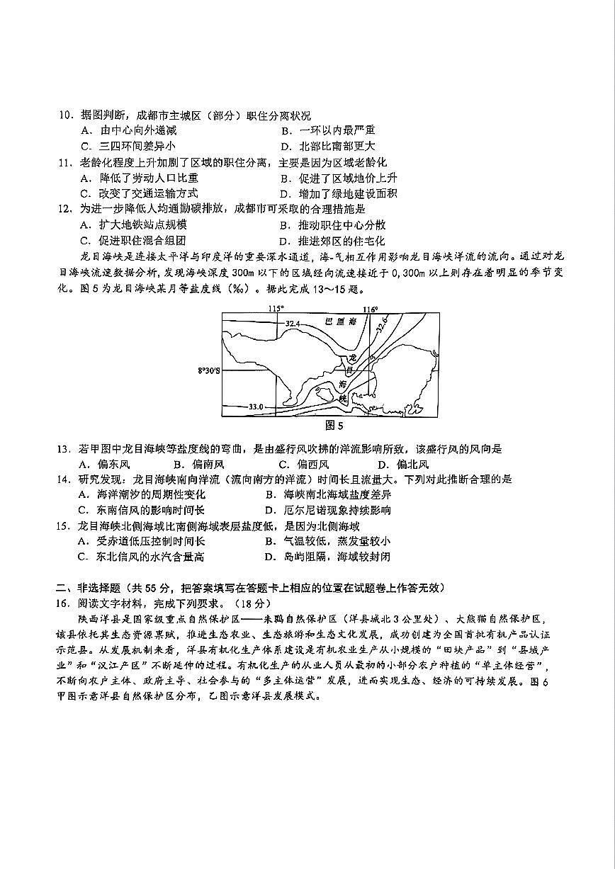 地理-重庆市巴蜀中学教育集团高2026届高二（下）期末考试地理试题+答案第3页