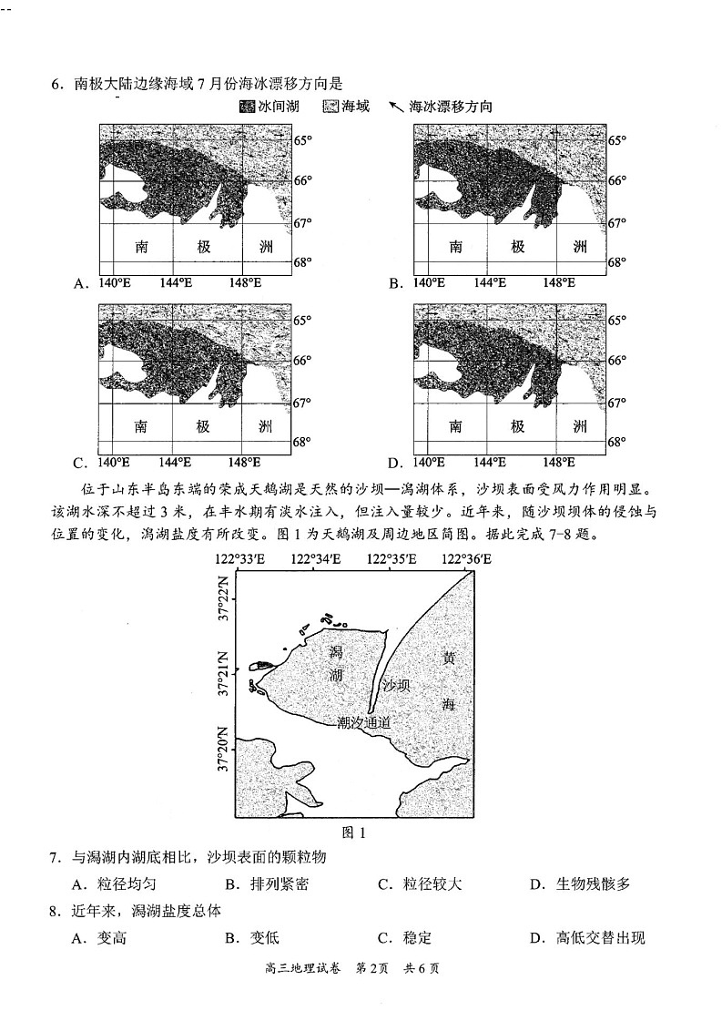 广东省梅州市高三下学期2月一模-地理试卷（含答案）第2页