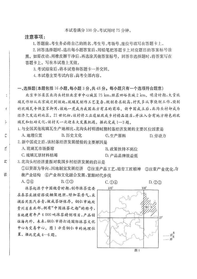 河南省金太阳2025年2月高三下学期2月份联考-地理试题（含答案）第1页