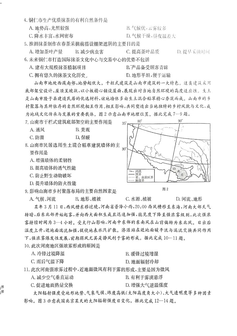 河南省金太阳2025年2月高三下学期2月份联考-地理试题（含答案）第2页