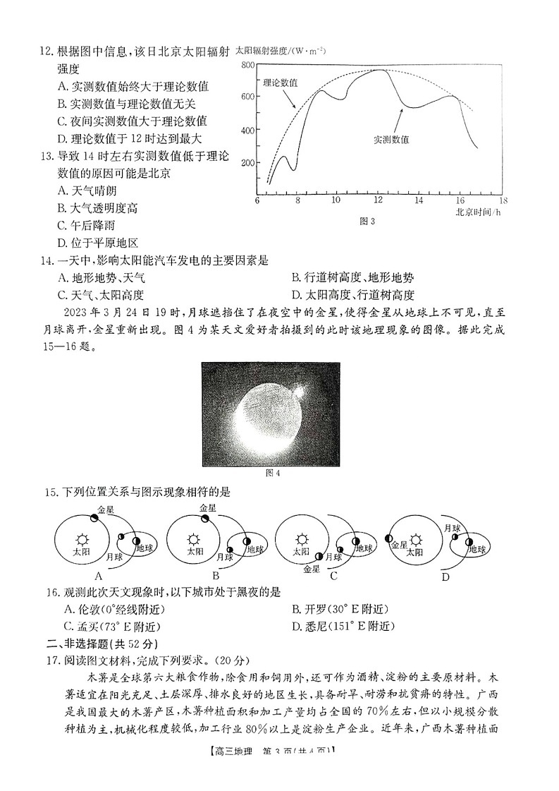 河南省金太阳2025年2月高三下学期2月份联考-地理试题（含答案）第3页