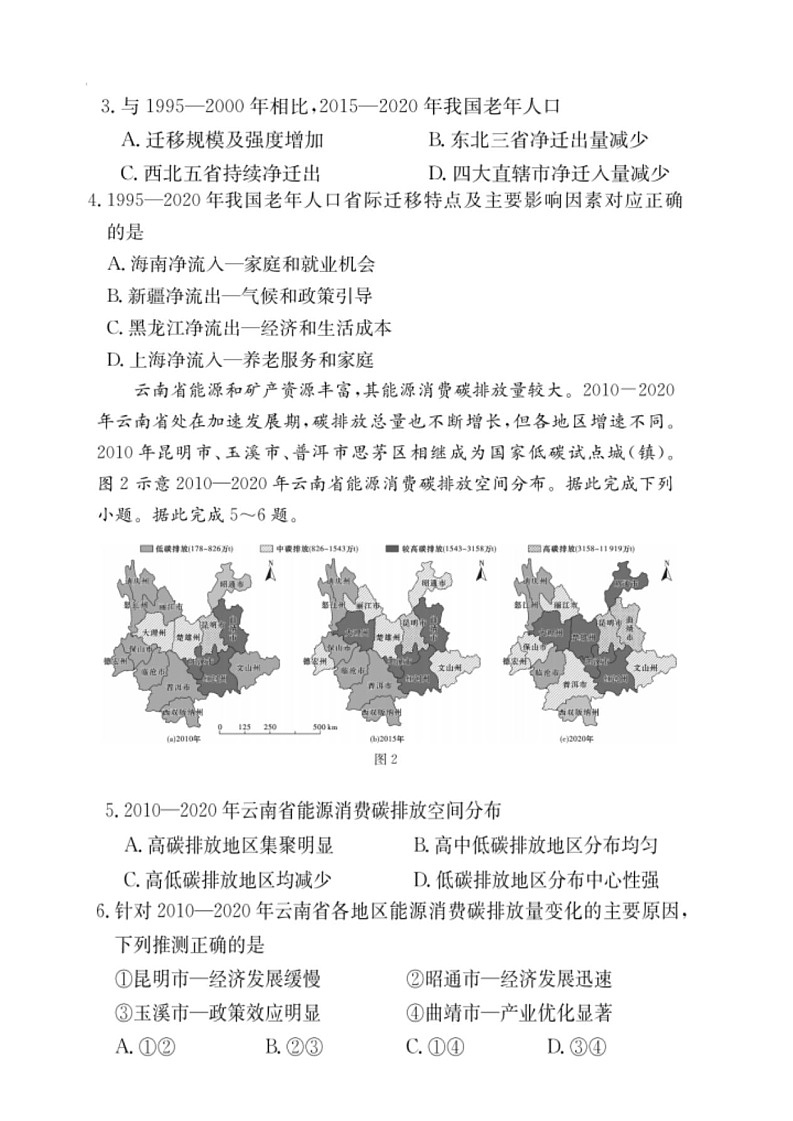 湖南省2025届高三下学期2月开学联考地理试题（含答案）第2页