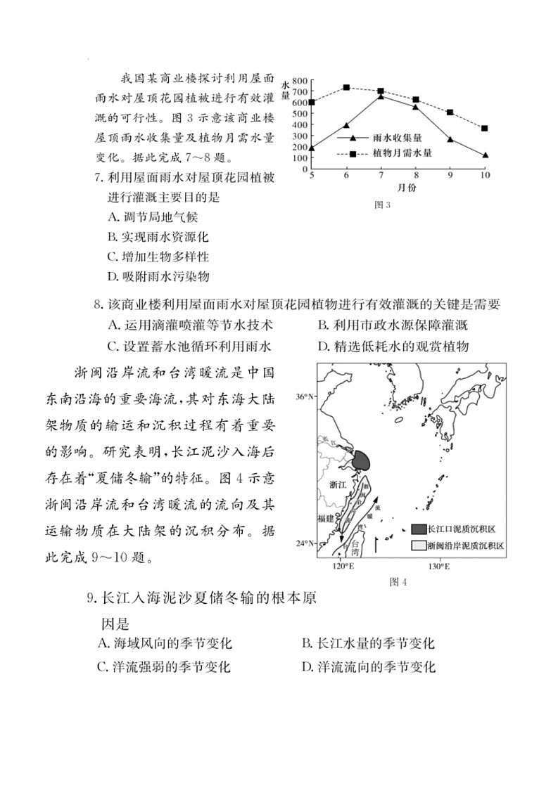 湖南省2025届高三下学期2月开学联考地理试题（含答案）第3页