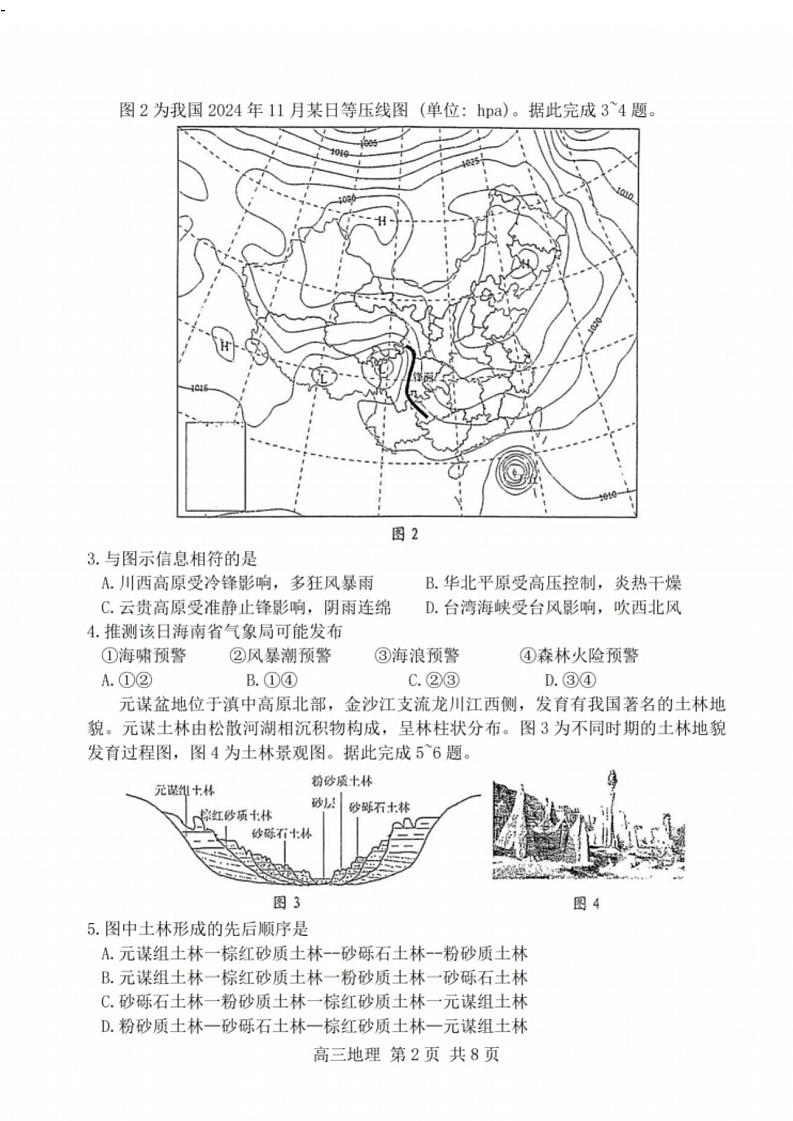 江苏省泰州市2024-2025学年高三下学期开学调研测试-地理试题（学生版）第2页