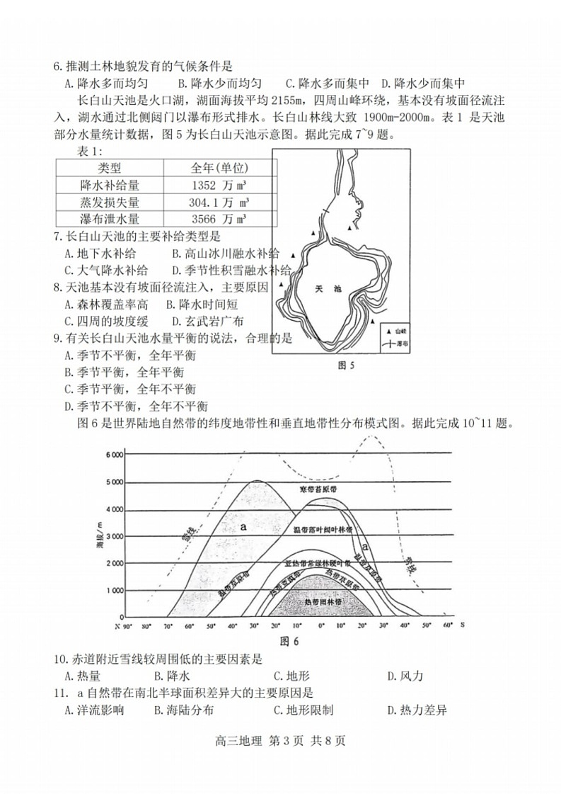 江苏省泰州市2024-2025学年高三下学期开学调研测试-地理试题（学生版）第3页