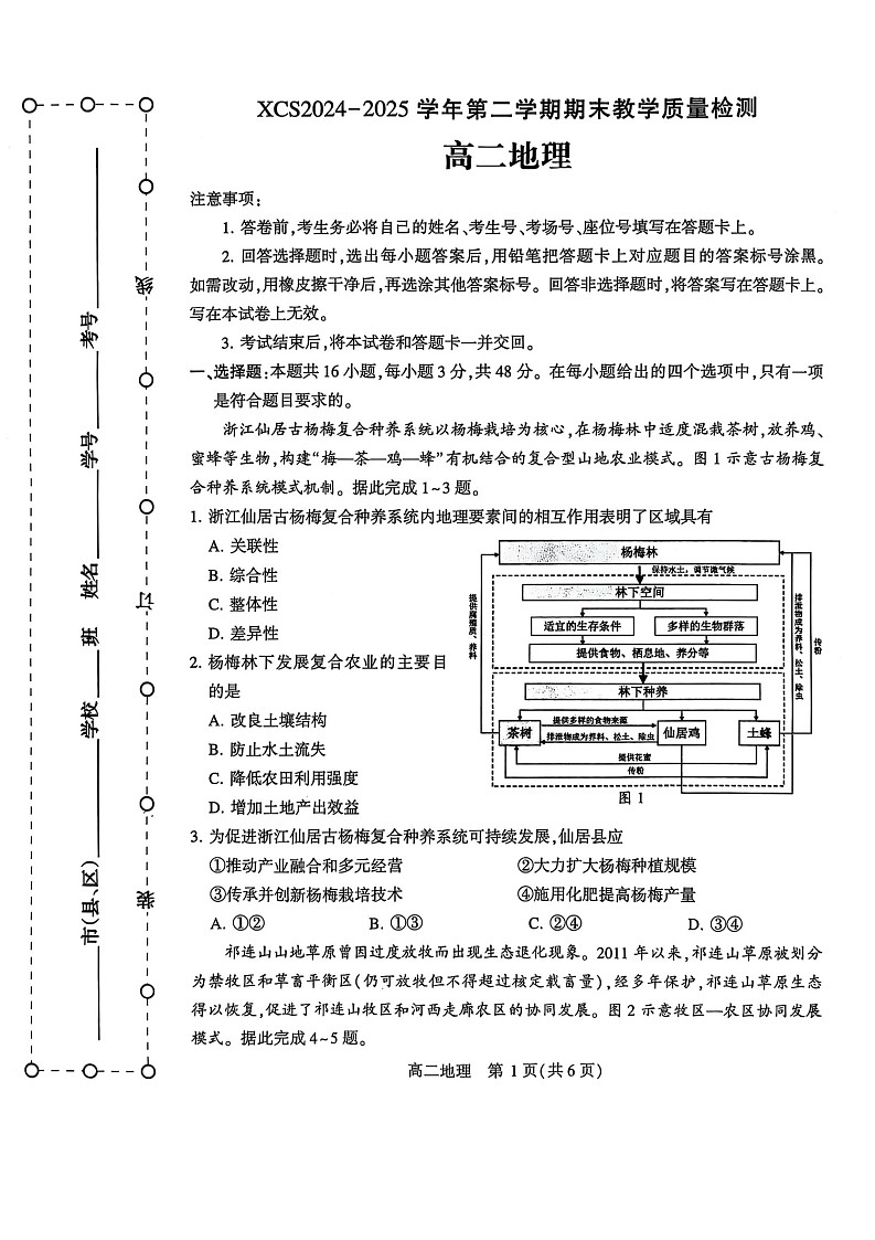 河南省许昌市2024-2025学年高二下学期7月期末教学质量检测地理试卷第1页