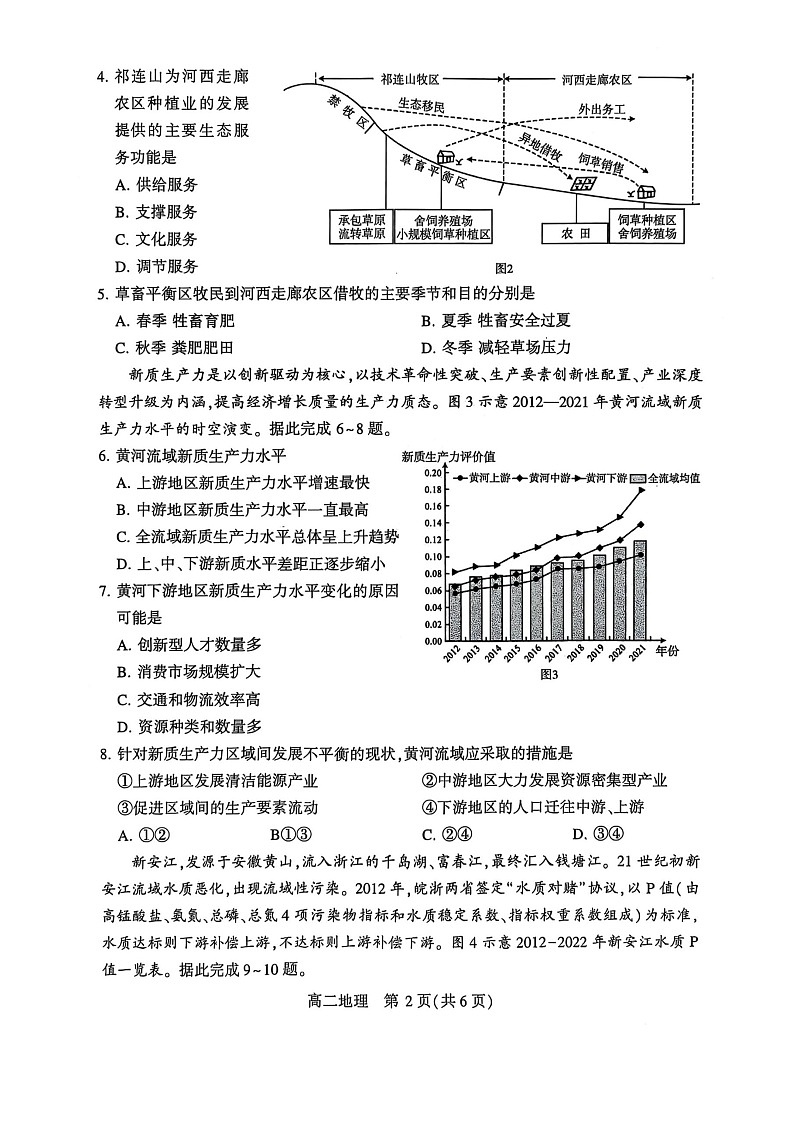 河南省许昌市2024-2025学年高二下学期7月期末教学质量检测地理试卷第2页