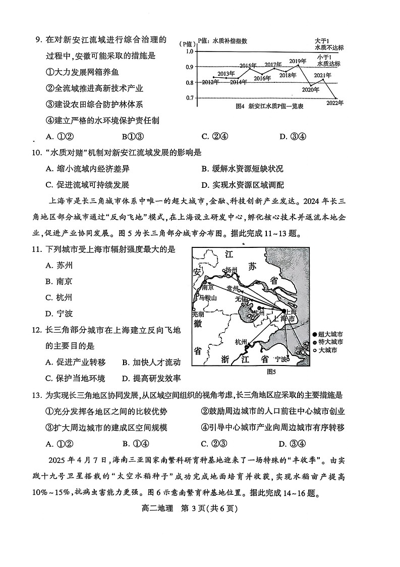 河南省许昌市2024-2025学年高二下学期7月期末教学质量检测地理试卷第3页