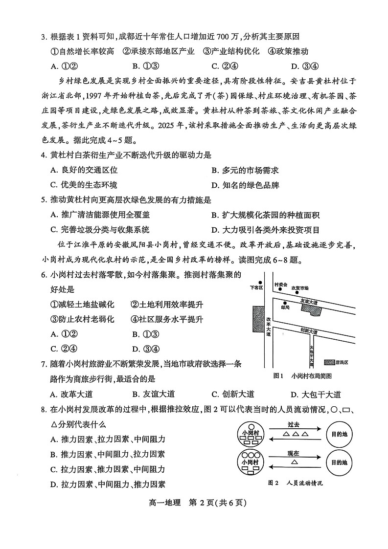 河南省许昌市2024-2025学年高一下学期7月期末教学质量检测地理试卷第2页