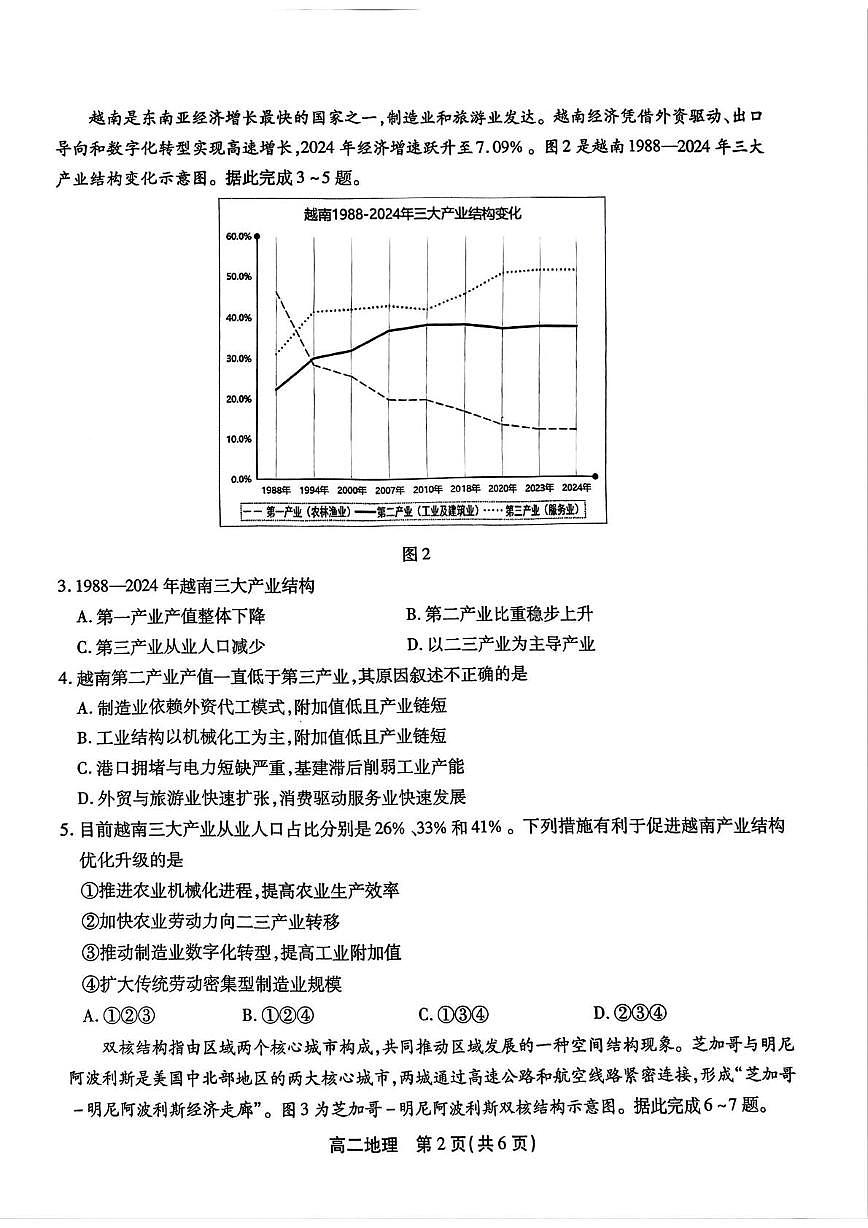 安徽省江淮协作体&鼎尖教育2025届新高二下学期7月期末联合监测-地理试卷+答案第2页