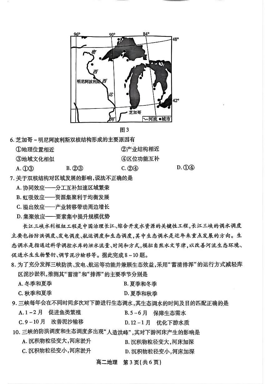 安徽省江淮协作体&鼎尖教育2025届新高二下学期7月期末联合监测-地理试卷+答案第3页