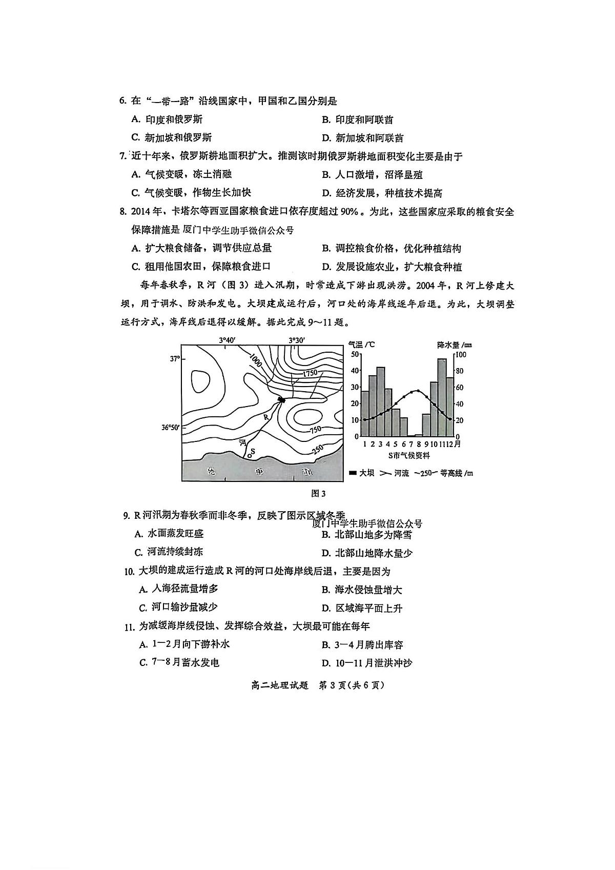 福建省厦门市2025届新高二下学期7月期末质量检测-地理试题无答案第3页