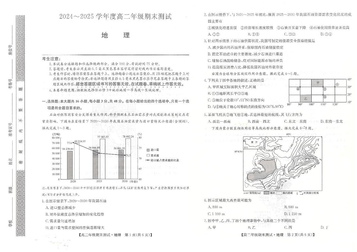 河北省石家庄市2024-2025学年高二年级下学期期末考试地理试题+答案第1页