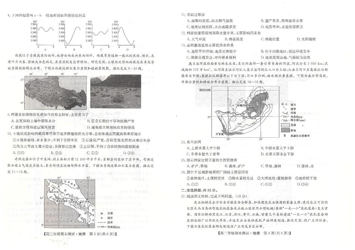 河北省石家庄市2024-2025学年高二年级下学期期末考试地理试题+答案第2页