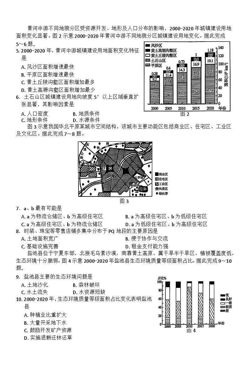 广东省清远市2024-2025学年高一下学期期末考试 地理 含答案第2页