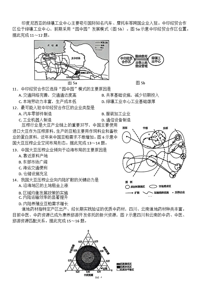 广东省清远市2024-2025学年高一下学期期末考试 地理 含答案第3页