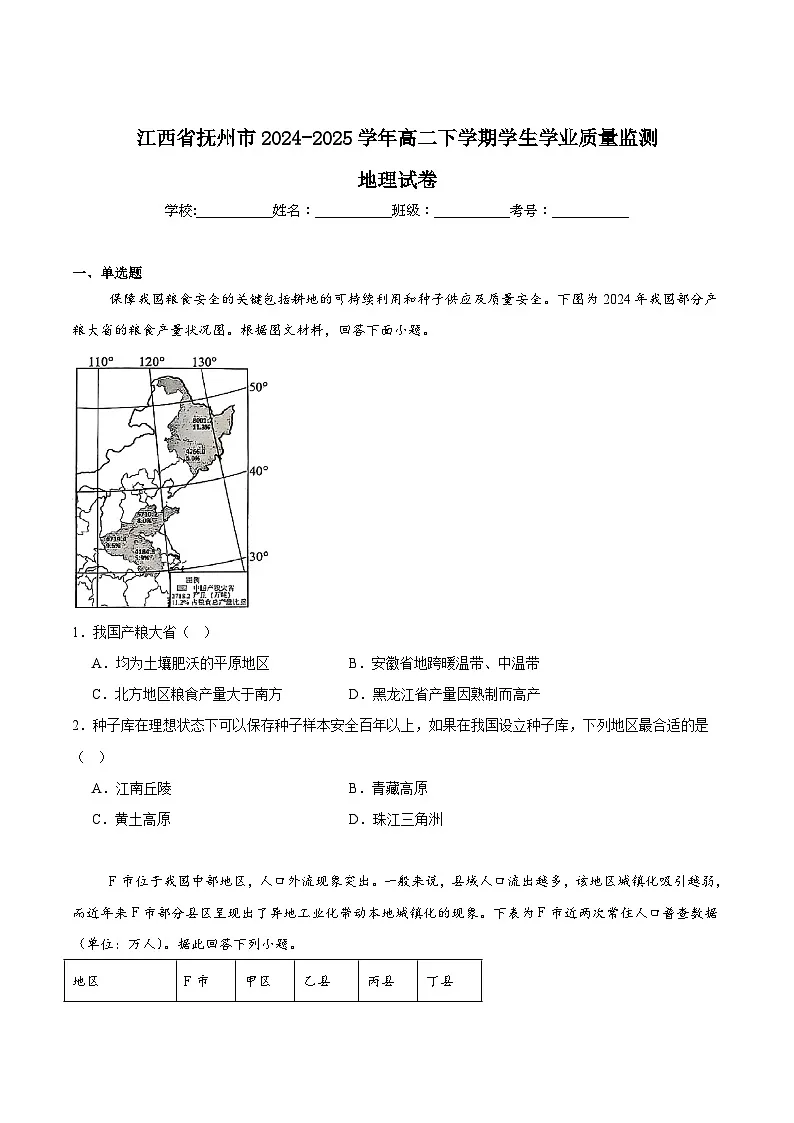 江西省抚州市2024-2025学年高二下学期期末考试 地理 含答案第1页