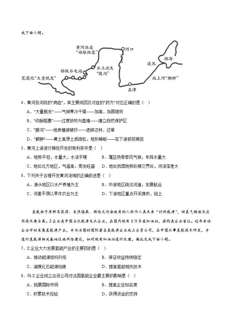 辽宁省沈文新高考研究联盟2024-2025学年高二下学期7月期末考试 地理 含答案第2页