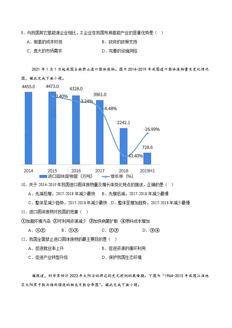 辽宁省沈文新高考研究联盟2024-2025学年高二下学期7月期末考试 地理 含答案第3页