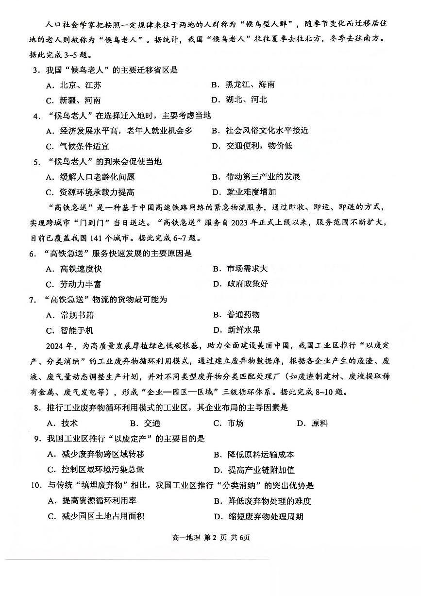 广西河池市2024-2025学年高一下学期7月期末考试 地理 PDF版含解析第2页