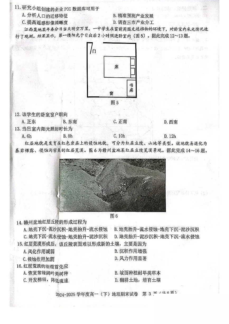 江西省赣州市2024-2025学年高一下学期6月期末考试 地理 PDF版含解析第3页