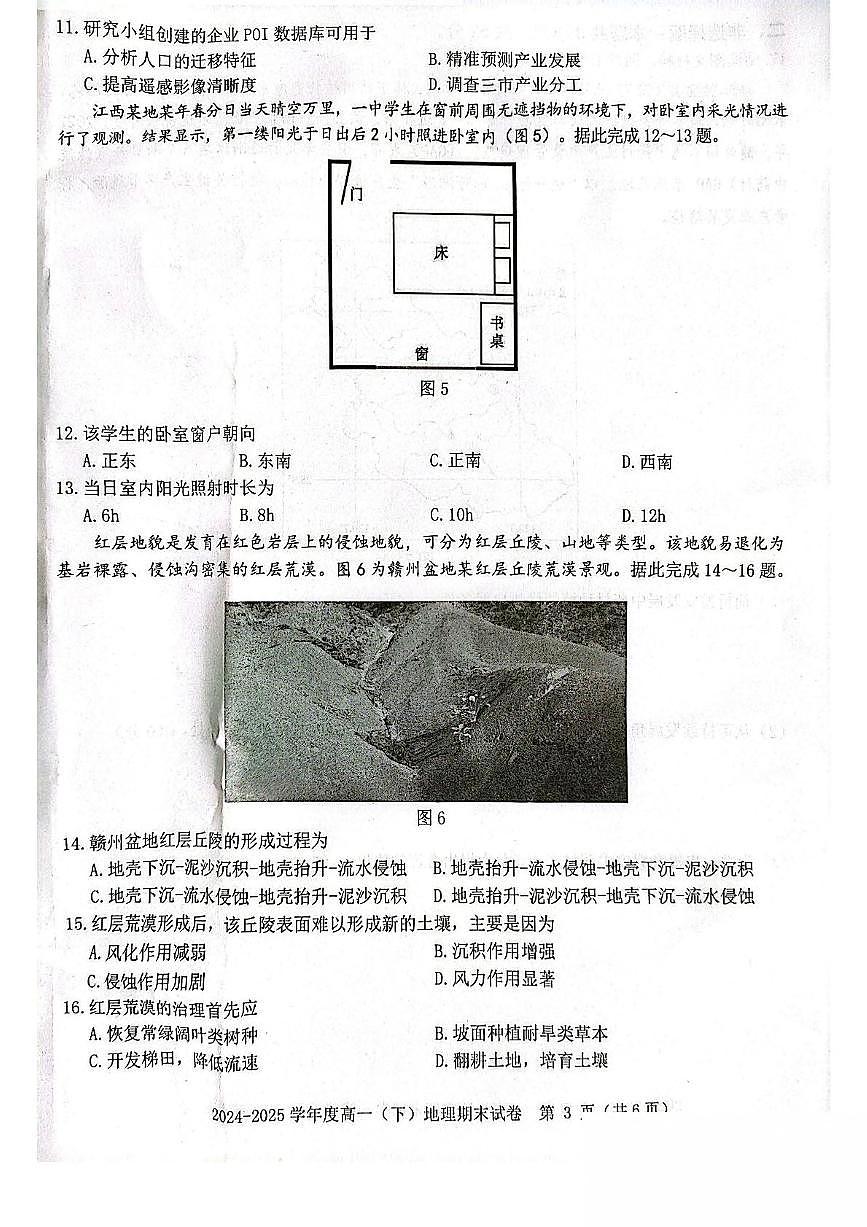 江西省赣州市2024-2025学年高一下学期6月期末考试 地理 PDF版含解析第3页