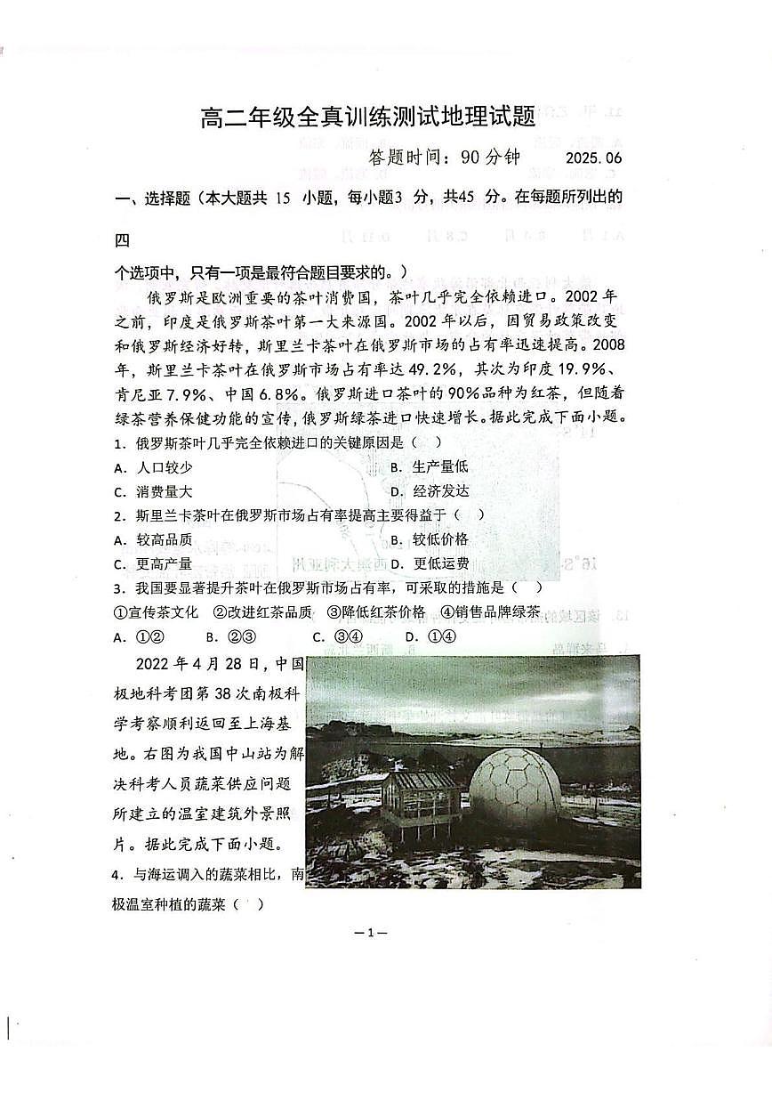 山东省莱州市第一中学2024-2025学年高二下学期期末全真训练测试 地理 PDF版含解析第1页